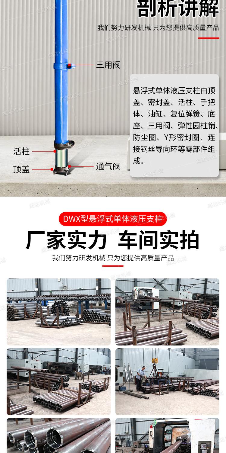 威达DWX单体液压悬浮支柱详情1_08.jpg