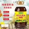 Aceite de Colza Puro, Aceite de Colza Sabor Sichuan, Aceite de Colza 5L, Aceite de Colza Puro Fragante, Aceite Mezclado, Aceite de Algodón, Envío Gratis Aproximadamente 5 kg