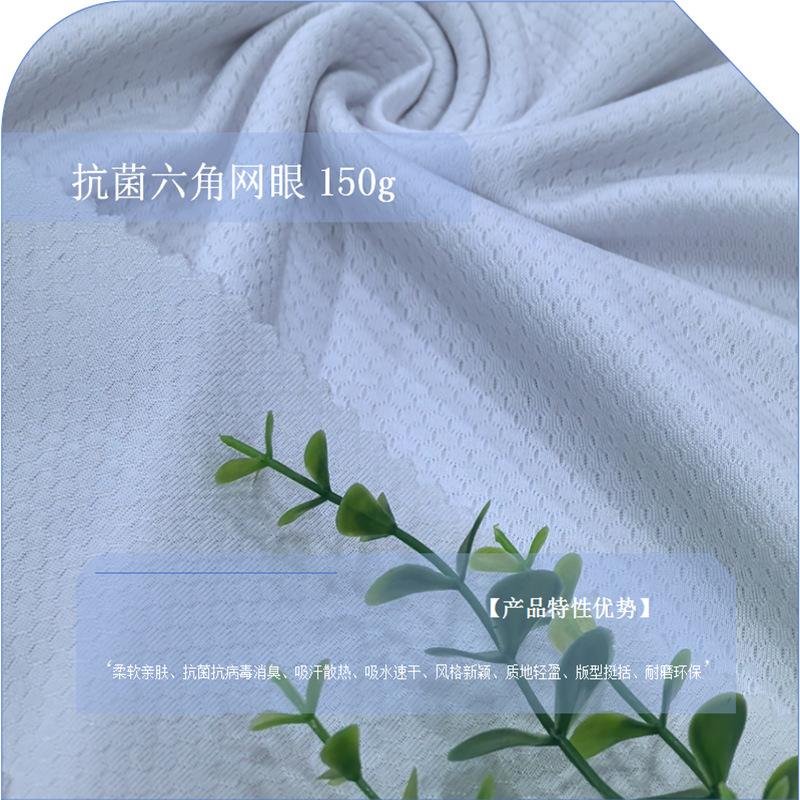 0601K抗菌六角网眼150g (14).png