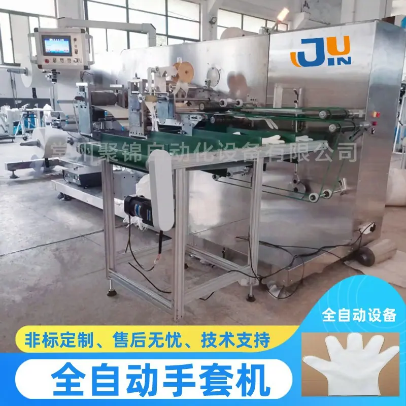 全自动手套机