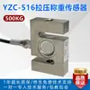 Sensor de Tensão e Compressão Tipo S YZC-516 / Sensor de Pesagem / Sensor de Tensão 100kg-500kg