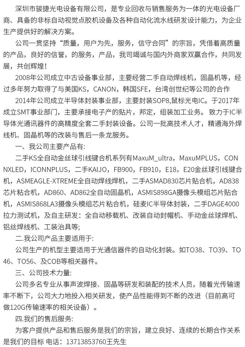 多功能固晶机详情_18