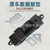 Adecuado para Interruptor Regulador de Vidrio Baojun 530 23767459 Botón de Ventanilla Eléctrica 20230203 Apertura Única