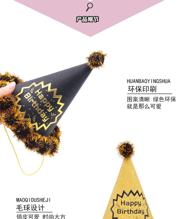 毛球生日帽_07