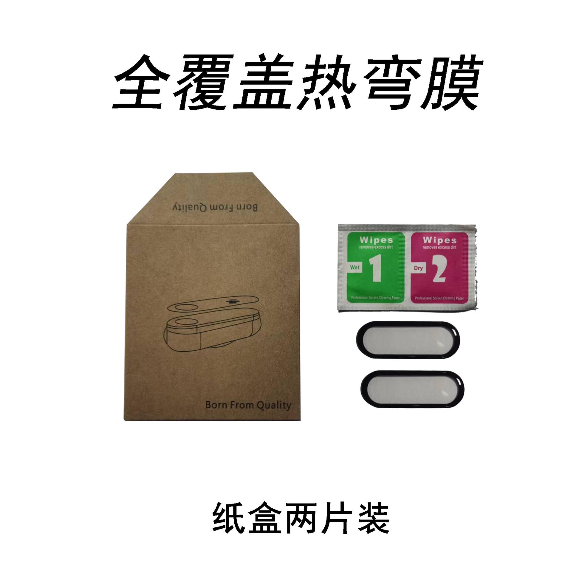热弯膜纸盒2片.jpg