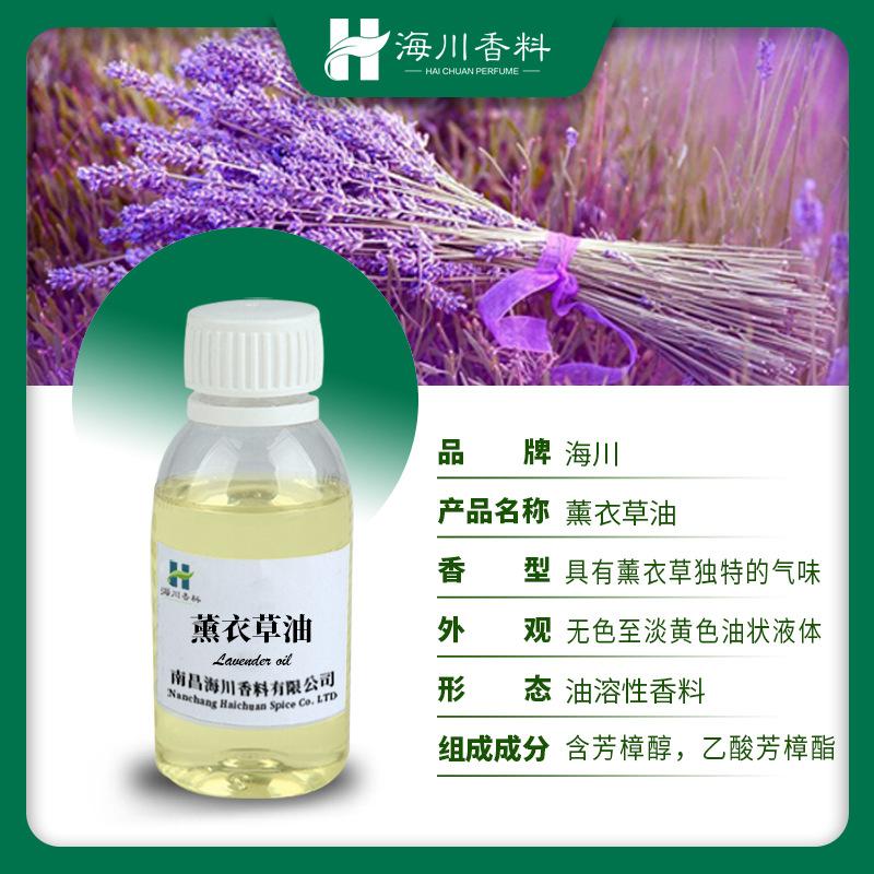 薰衣草油4