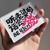 El hombre que ama a su esposa será próspero; Escucha a su esposa y te harás rico. Imanes Creativos de Acrílico con Texto para Refrigerador, Pegatinas Temáticas de Amor