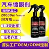 Agente de Revestimento para Carro Cera de Cristal para Carro Agente de Revestimento para Pintura de Carro Cera de Cristal Nano Especial Líquido de Revestimento para Encerar Carro Personalizado