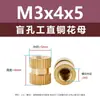 Diámetro exterior 4 mm tuerca de cobre ciega redonda moleteada insertada tuerca de inserción de cobre M2-M8 tuerca moldeada por inyección tuerca de cobre moleteada