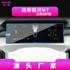 Adequado para 26 Modelos de Película de Vidro Temperado para Navegação Geely Galaxy M9, Película Protetora de Carro para Tela Central do Console Geely Galaxy A7 V900