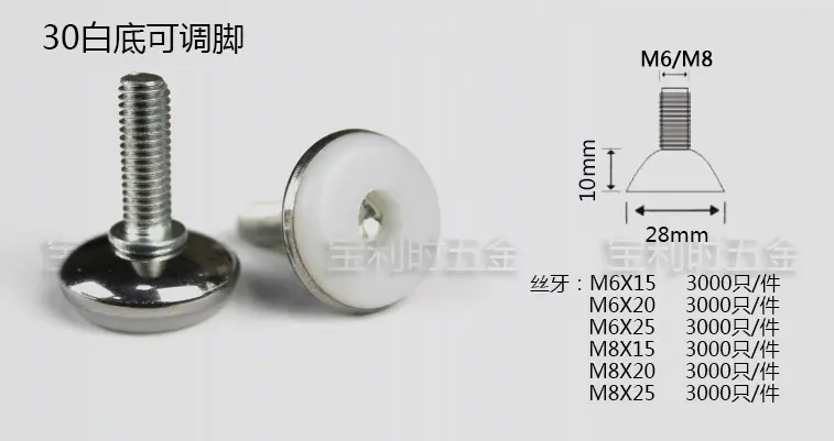 30白底可调脚