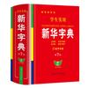 Diccionario Xinhua Última Edición Práctico para Estudiantes 7ª Edición Ilustración a Dos Colores Edición Educación del Pueblo Diccionario Especial para Estudiantes de Primaria y Secundaria