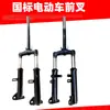 Bicicleta eléctrica a batería horquilla delantera simple amortiguación de impactos amortiguador 14 pulgadas montaje nuevo imitación hidráulica horquilla triple columna de dirección