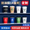 Vaso de Café Desechable con Logo Personalizado, Tapa para Llevar, Vaso de Empaque, Especial Comercial Resistente a Altas Temperaturas Taza de Papel para Bebidas Calientes Té de Leche