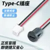 Soquete Fêmea TYPE-C 2P Colável Porta de Carregamento Oval Prensagem Direta Conector USB-C para Carros e Veículos Elétricos