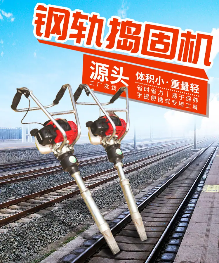 钢轨捣固机详情页_01