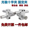Conector en forma de cruz, abrazadera transversal de eje óptico, bloque de conexión, bloque fijo de bloqueo, abrazadera de fijación vertical de aluminio, asiento de abrazadera de eje óptico