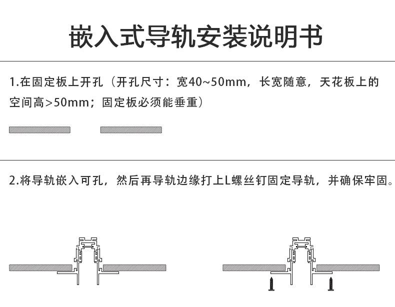 23.嵌入式轨道安装说明书.jpg