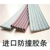 壁柜门防撞条