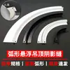 Tira de Borde para Techo Suspendido Curvo Perfil de Junta Oculta Techo con Forma de Arco Placa de Yeso Aleación de Aluminio Tira de Borde en Forma de T