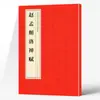 Zhao Mengfu Luoshenfu Caligrafía con Pincel Casa Editorial de Bellas Artes de Jiangxi