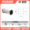 Kf16 25 40 50 Tubo Recto de Vacío de Diámetro Igual Conector Rápido de Tubo de Vacío Acero Inoxidable 304