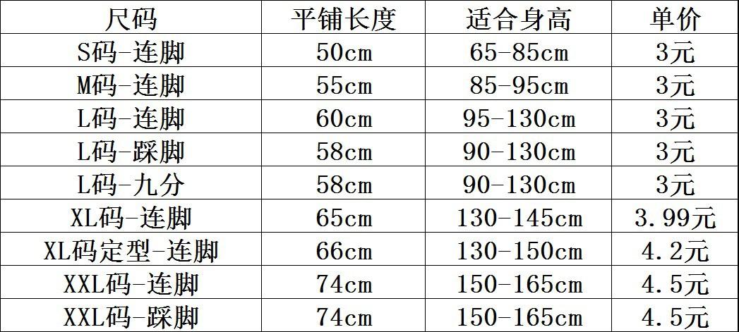 尺码表