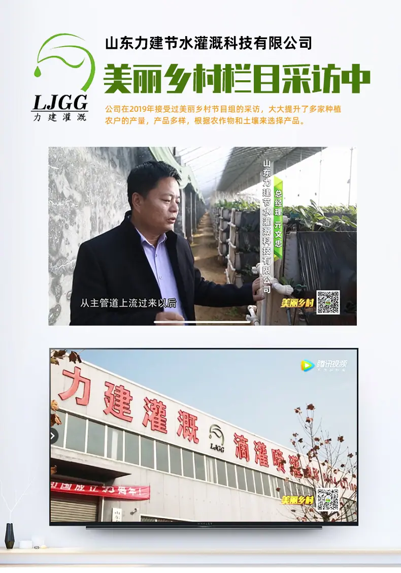 山东力建节水灌溉科技有限公司(1)_03.jpg