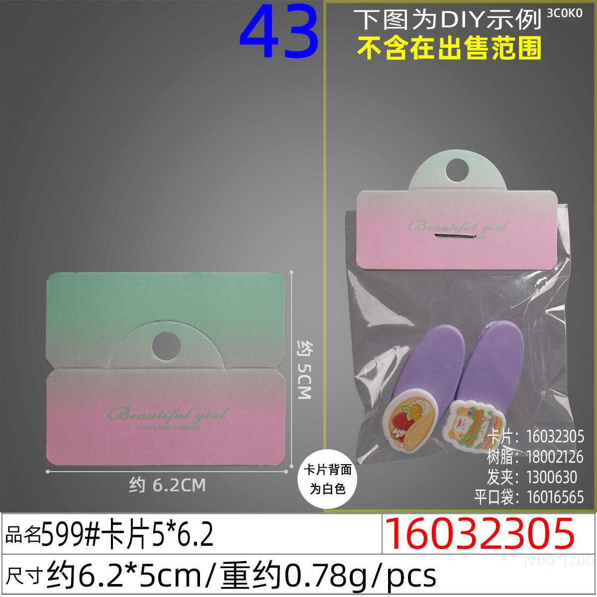 16032305#599#卡片5x6.2