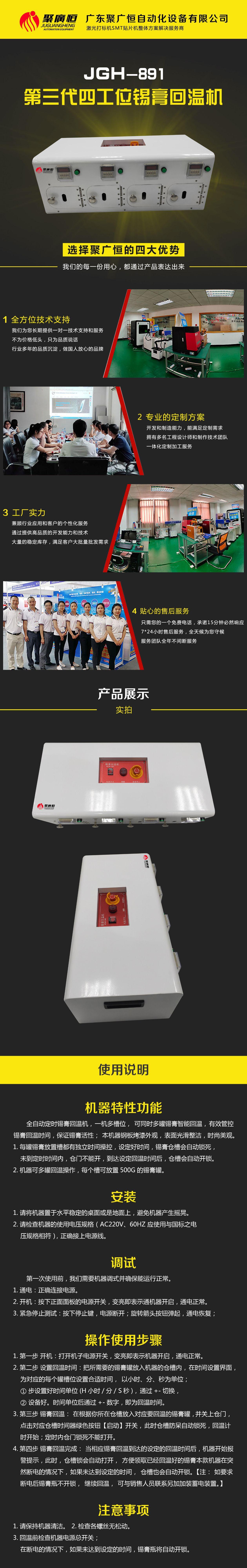 JGH-891 聚广恒第三代四工位锡膏回温机-产品详情页1-