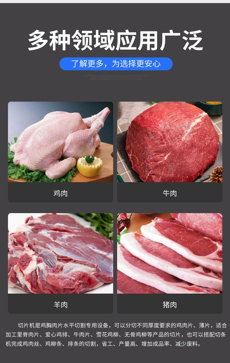 冷鲜肉切割机_04