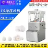 Máquina Prensadora Rotativa Totalmente Automática de 15 Punções para Comprimidos de Cálcio, Comprimidos de Pasta de Dente, Comprimidos de Medicamentos para Animais de Estimação e Comprimidos de Leite