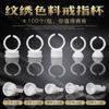 Anillo de dedo blanco para tatuaje, taza, suministros para tatuajes, herramienta, anillo de dedo de color, taza para cejas, taza de color desechable, paquete de 100