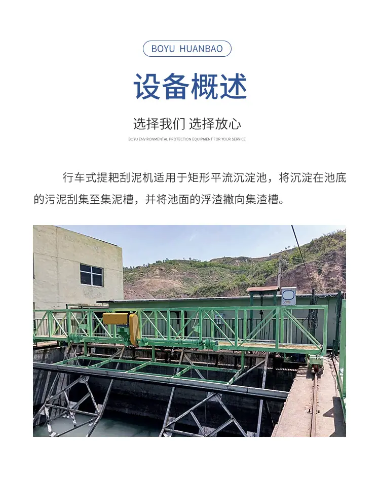 行车式提耙刮泥机_03