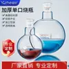 Marca Jizhe Matraz de Vidrio de Boca Única Fondo Redondo Junta Esmerilada Estándar Resistente a Altas Temperaturas Esférico de Laboratorio para Destilación 5/10/2
