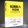 "La lección de sabiduría de las personas discretas" la regla de oro para cambiar el destino alto coeficiente intelectual libro genuino de hacer las cosas por personas