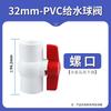 Válvula de Esfera de PVC Válvula de Interruptor Multi-Especificação Rosca Tubo de Abastecimento de Água Válvula de Esfera Passante Reta de Plástico Válvula de Esfera Manual de UPVC