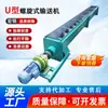 Alimentador espiral en U LS400 transportador de tornillo de acero inoxidable alimentador de revestimiento en U equipo de transporte de minerales