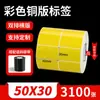 Papel con Recubrimiento de Color Papel Térmico Autoadhesivo para Transferencia Pegatina para Impresora Rojo Amarillo Azul Verde Se Puede Pegar
