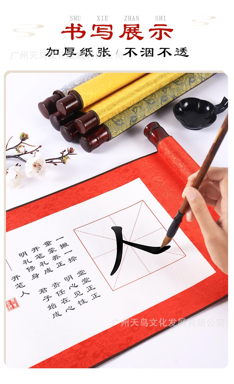天天练人字开笔礼水写卷轴详情_07.jpg