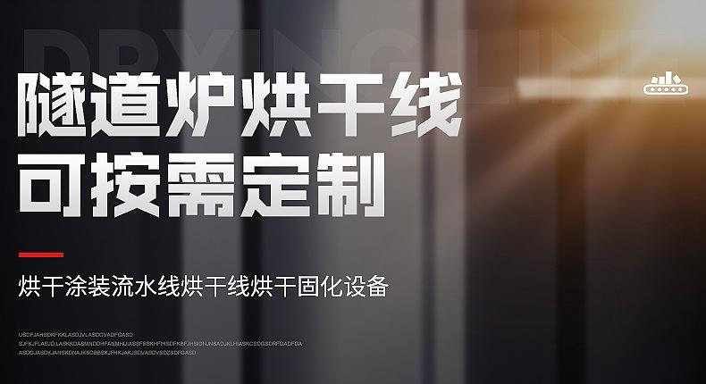 隧道烘干线-内页_01