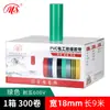 [Mingshen] Fita Isolante Elétrica de PVC Fita Isolante Elétrica Retardante de Chama Impermeável Multicolor Opcional Pacote com 10 18mm 9 m