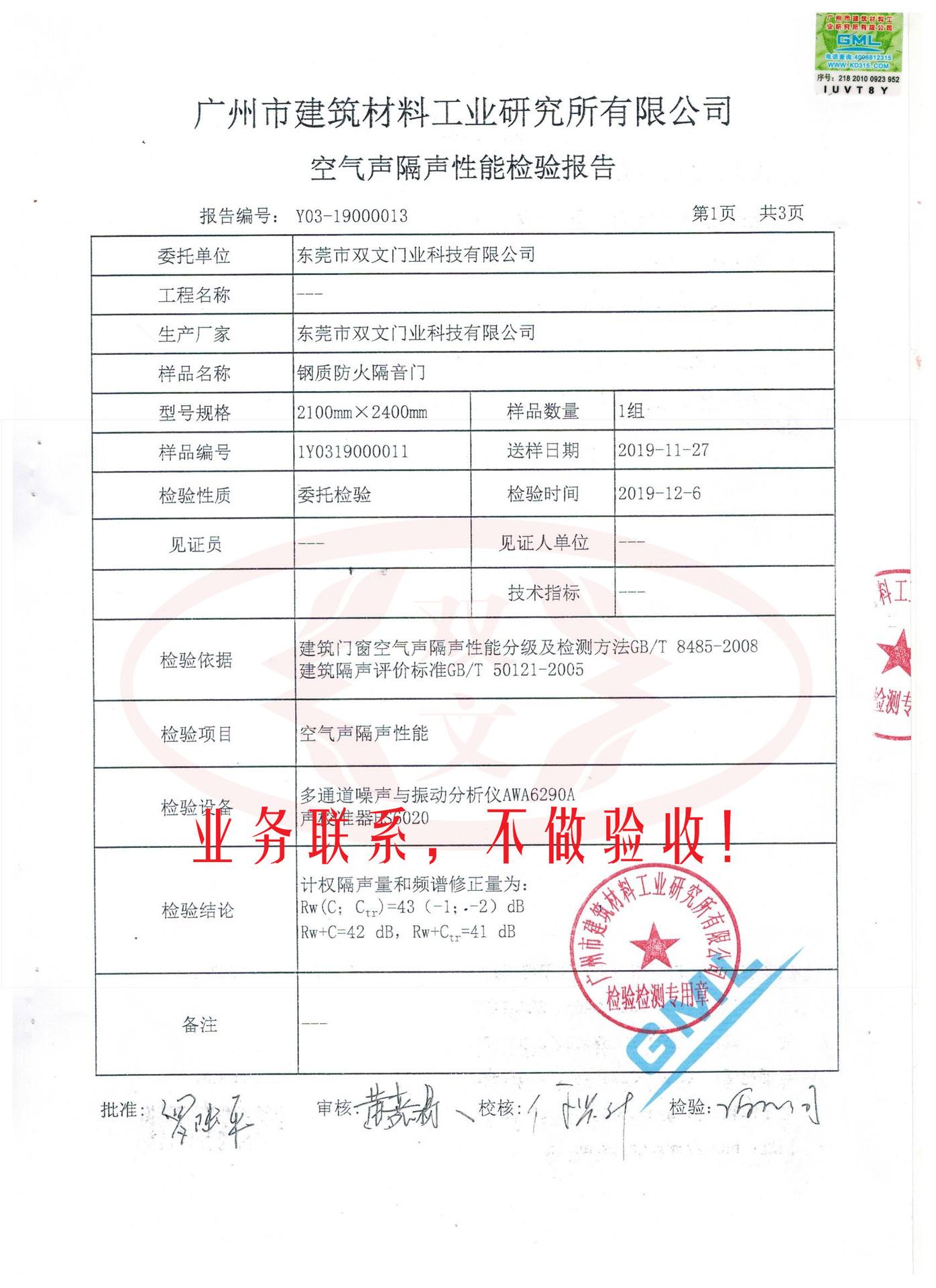 双文隔音防火门 (3)