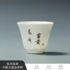 Xícara de Chá de Porcelana Branca com Design de Caligrafia, Adequada para Uso Doméstico, Xícara Única para Chá Kung Fu, Xícara de Chá Estilo Chinês Novo