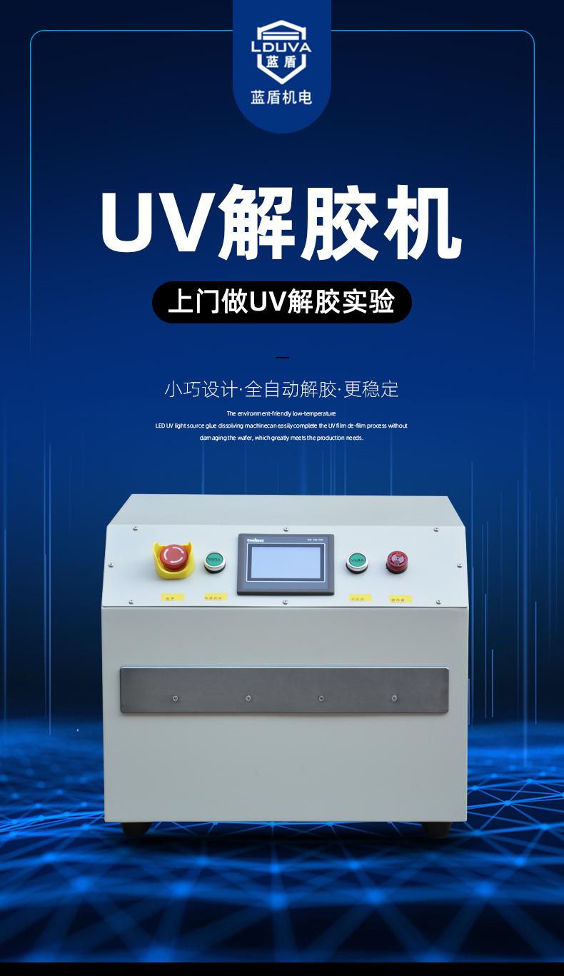 uv解胶机