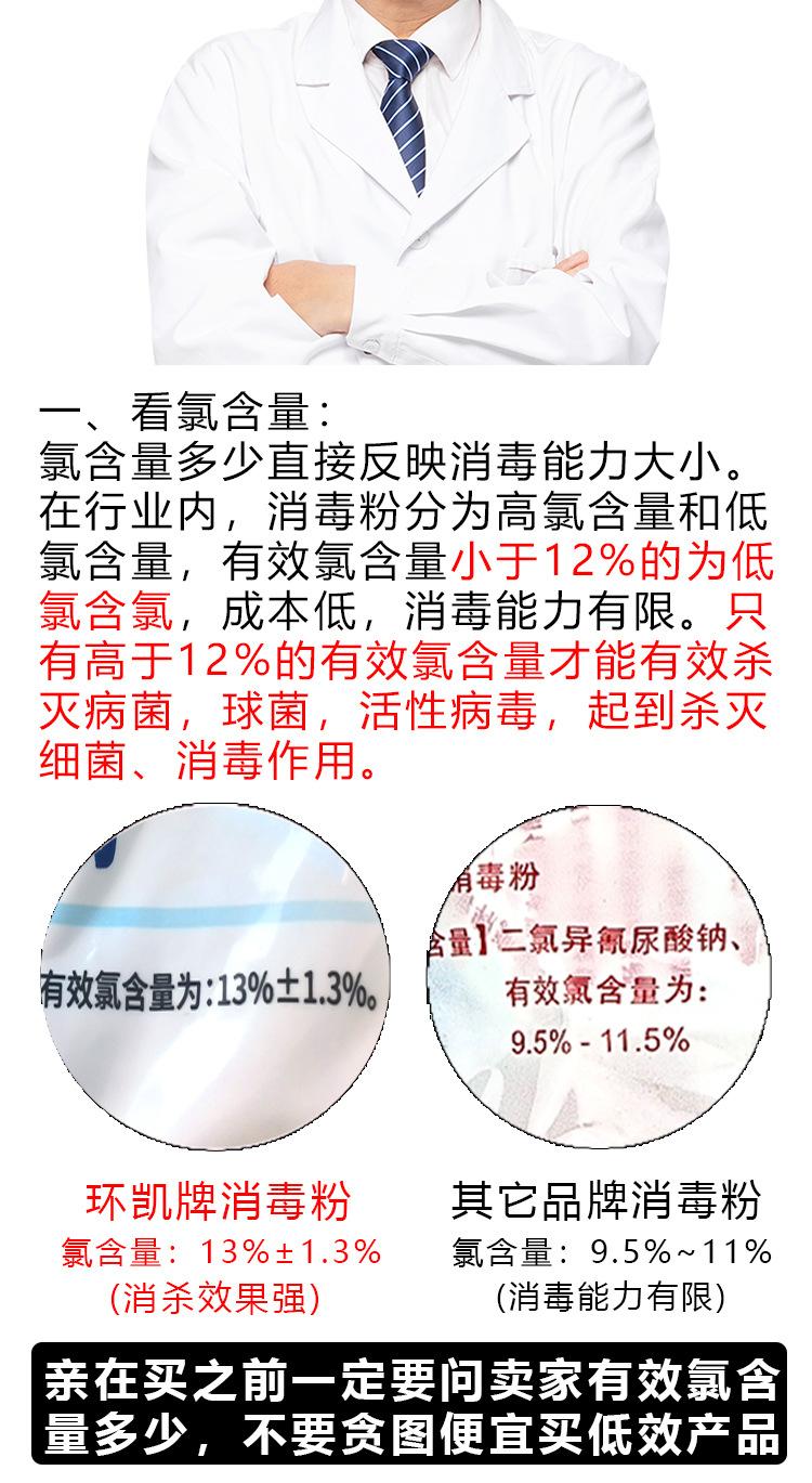环凯消毒粉新_02.jpg