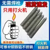 Soldadura de Reparación a Baja Temperatura Varillas de Soldadura Domésticas para Encendedores, Varillas y Alambres de Soldadura con Alma de Fundente de Alto Rendimiento de Cobre-Hierro-Aluminio