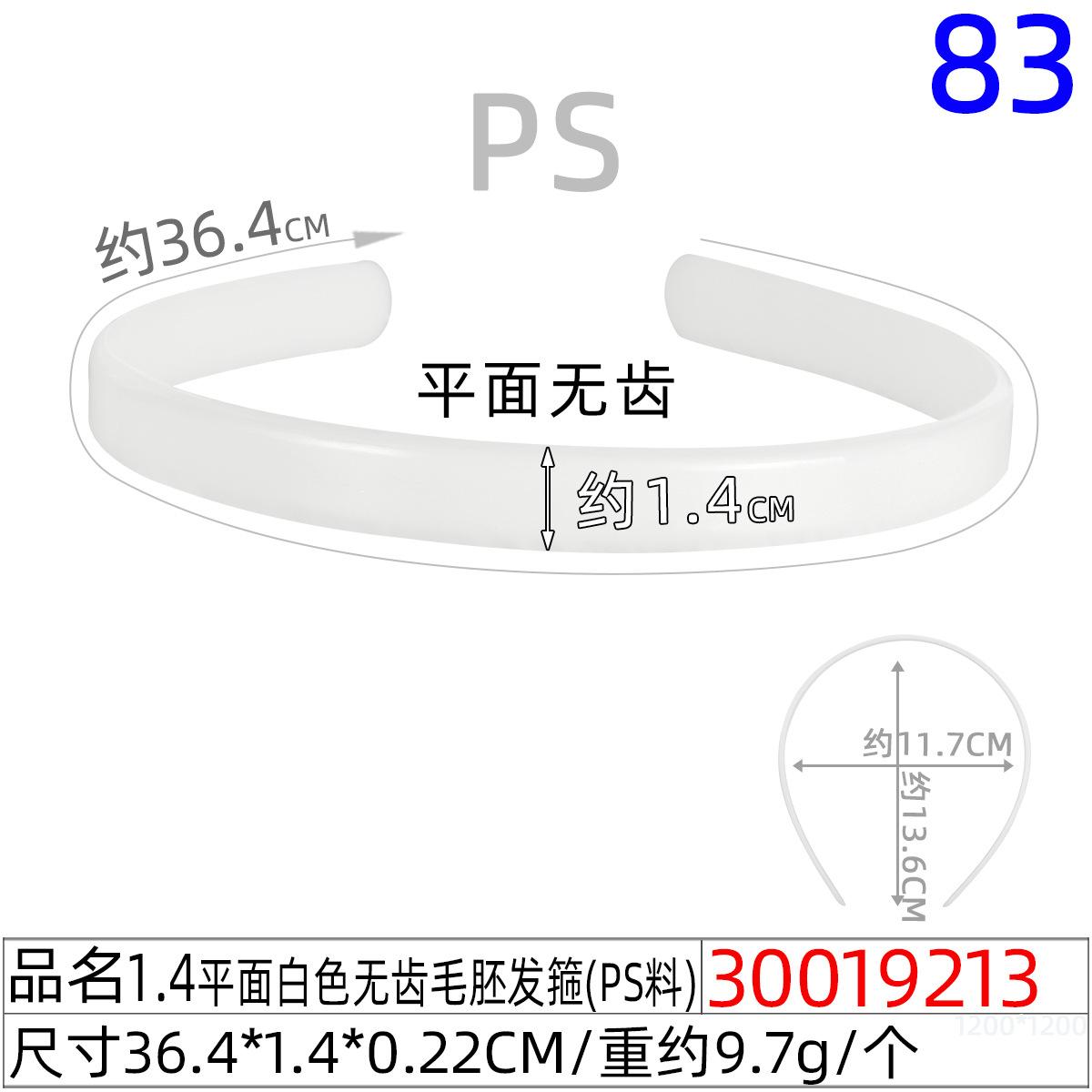 30019213#1.4CM平面白色无齿毛胚发箍（36.4c