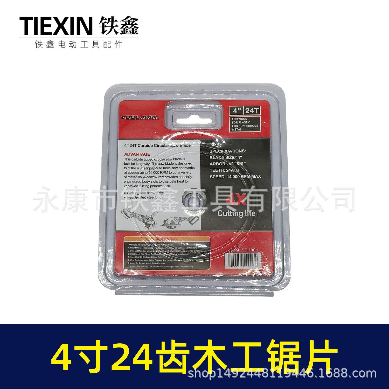 4寸24齿木工锯片-04771-4.jpg