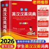 Al por mayor Diccionario Xinhua 2026 Nueva Edición a Dos Colores Diccionario Práctico Nuevo Inglés-Chino para Estudiantes de Bachillerato, Secundaria y Primaria